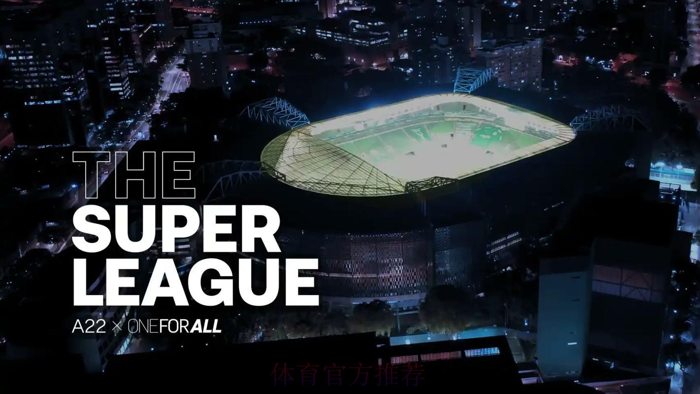 阿斯：欧超公司将和皇马对欧足联提起联合诉讼