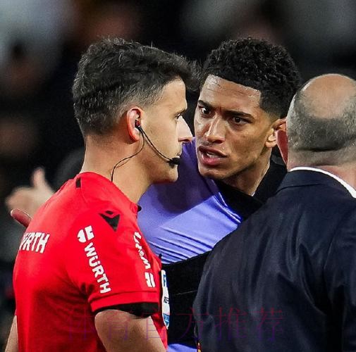 向裁判抱怨被罚下!西媒:贝林厄姆将被停赛两场 向裁判抱怨被罚下!西媒:贝林厄姆将被停赛两场