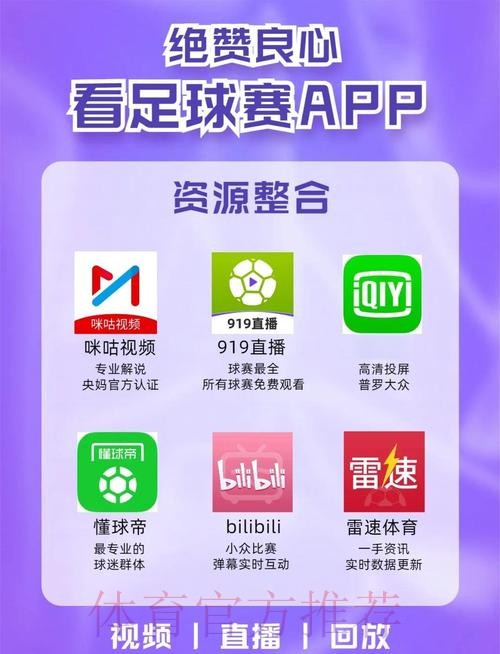 世界杯直播APP下载热门