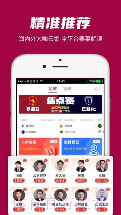 世界杯预测APP下载最佳